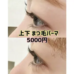 🌟先着８名様🌟上下まつ毛パーマ