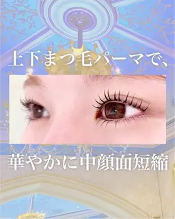 まつ毛パーマ上下セット♡𓊆 美容成分たっぷりの仕上げコーティング付き 𓊇♡