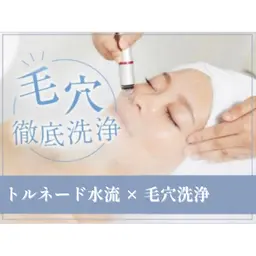 ✨モニター価格🉐✨【黒ずみ/毛穴つまり】毛穴洗浄フェイシャル