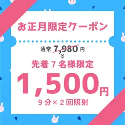 【お正月🎍エリア最安値!!】強力セルフホワイトニング30分初回体験 ¥7980→¥1500