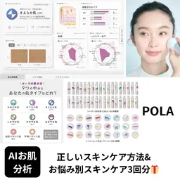 AIお肌分析あなたのお肌タイプや悩みの原因がわかる！