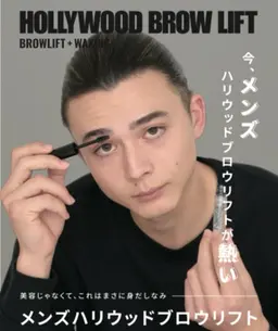 オープン記念特別価格★ハリウッドブロウリフト(HBL) ￥6900▶︎￥4900