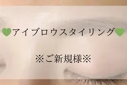 【ご新規様☆前回ご来店から28日以内の方限定】🐏アイブロウスタイリング🐏(45分)¥5300