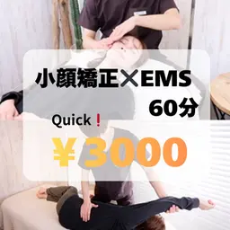時短オススメ👑【EMS×小顔矯正】60分/通常¥13,200→¥3,000 骨格と筋肉両方調整✨小顔で悩んだらコレ