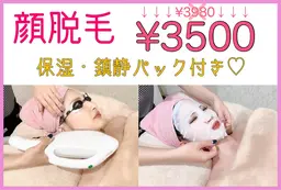 【お顔脱毛】高保湿パック付！うぶ毛レスでつるつるお肌♪化粧ノリUP　¥3500 何度でも◎