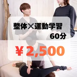 理学療法士監修👑【整体×運動学習60分¥12,300→¥2,500】肩こり 腰痛 骨盤 不調を繰り返さない体を🎶