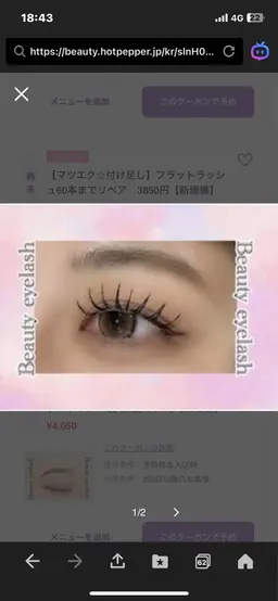 【人気★マツエク★】選べる毛質60分つけ放題♪6050円→5600円