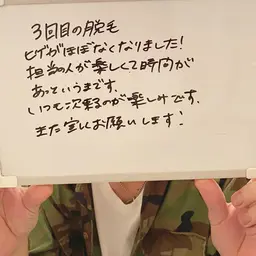 【 お試し髭脱毛】メンズ