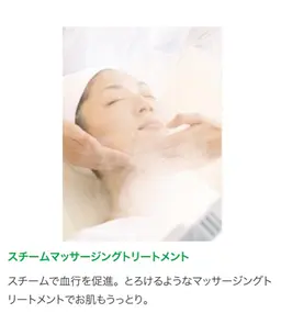 毛穴の大掃除スチームフェイシャルマッサージ30分