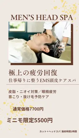 カット+EMSヘッドスパ体験コース【頭皮ケア/リフト感】