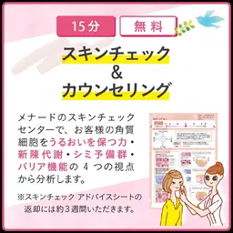 初回限定お試しアドバンスコース3300円　プラススキンケアチェック無料