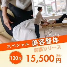 全身スペシャル全身60分➕足ツボ30分 ➕ヘッド30分
