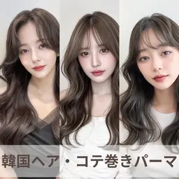 【⚡️❤️‍🔥韓国風くびれパーマ❤️‍🔥⚡️】カット+髪質改善韓国コテ巻きデジタルパーマ＋トリートメント