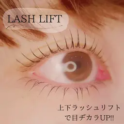 平日限定🌈上下ラッシュリフト🌈次世代まつげパーマ