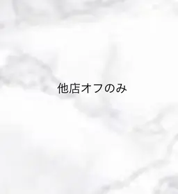💙off💙付け替えなし他店オフ