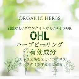 ⚠️ミニモ限定 🌿ボディハーブピーリング🌿