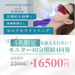 【先着5名様限定】40分×4回 モニター価格で効果を実感!