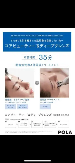 お着替え無しの時短メニュー!小顔&毛穴洗浄メニュー