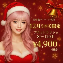 【12月限定】フラットラッシュ80~120本(オフ込み+コーティング仕上げ)✨🌻¥5,900→¥4,900