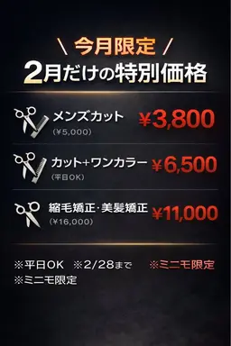 【今月限定】カット＋ワンカラー＋炭酸スパ￥6500