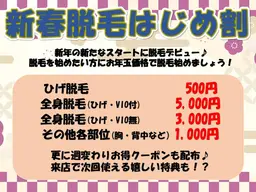 【新春脱毛はじめ割】全身メンズ脱毛（ヒゲ・VIOどちらか）