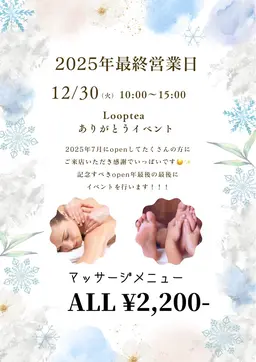 ❣️12/30限定❣️リンパマッサージ30分