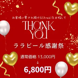 ★今話題のララピール★