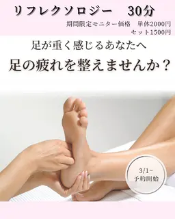 【モデル価格】リフレクソロジー