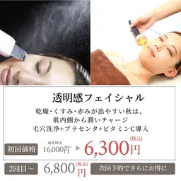 透明感フェイシャル(美容液導入付き)60分