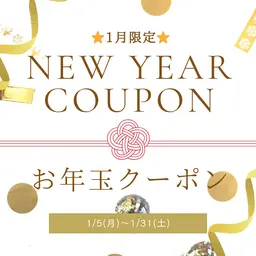 🎍お年玉クーポン🎍ツヤ髪縮毛矯正＋髪質改善トリートメント