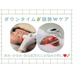 【ダウンタイム鎮静Wケア】🌿保湿&鎮静