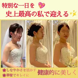 【ブライダルエステ（整体）小顔や背中からオーダー】天使の羽で自分史上最高♪ カウンセリング含む全体80分
