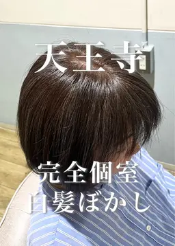 ✨髪質改善白髪ぼかし✨カウンセリングのみ!