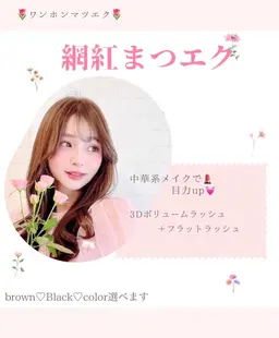 【💎トレンド💎】中国メイク💙🫧ワンホンマツエク🤍フラットラッシュ✨80​〜​100本✨