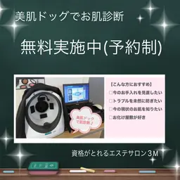 お肌診断無料実施中
