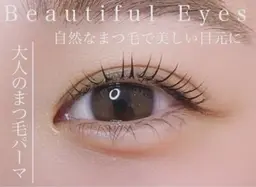 【ご新規様】似合わせまつげパーマ