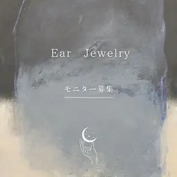 【モニター募集】耳リフレ&耳ツボjewelry💎両耳12粒(jewelry7粒、金5粒)