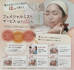 フェイシャルミストサービス
