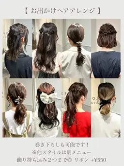 【平日限定】⟨ お出かけ前やデート前に◎ ⟩選べるお出かけアレンジ🎀