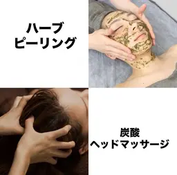 〈FACE〉ハーブピーリング（石膏パック＋炭酸ヘッドマッサージ付）ハリ・ツヤ肌