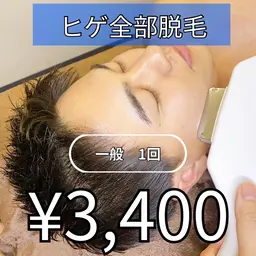 ヒゲ脱毛１回3400円
