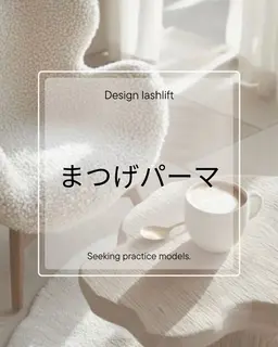 3月31日以降​〜​ 平日9時半​〜​14時のみ✨ まつげパーマモデル募集🌷