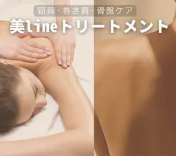 70分☆美lineトリートメント