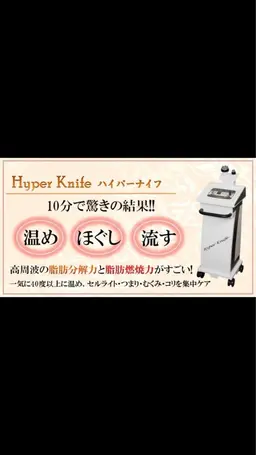 首肩こり・腰痛改善・ダイエットに◎【ハイパーナイフ+リンパ流し 約30分】※女性限定