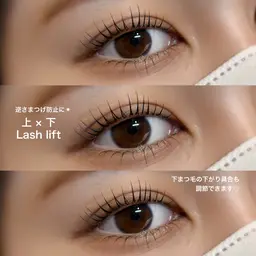 ❤️ご新規様限定❤️上・下 似合わせまつ毛パーマ