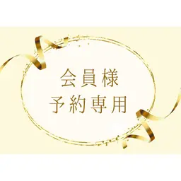 【会員様】セルフホワイトニングをご契約のお客様でお日にちのみ予約を取りたい方はこちら✨