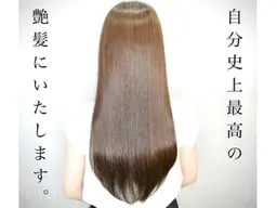 【話題】髪質改善トリートメント