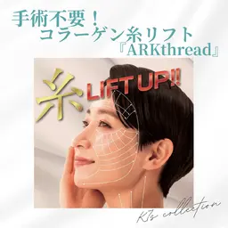 新メニュー！切らない糸リフト！糸式美容の吸収糸リフト♡ノンニードルでダウンタイムなし！リフトアップ施術✨️