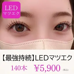 ✨LEDマツエク✨140本🔺最新技術で最強持続力‼️