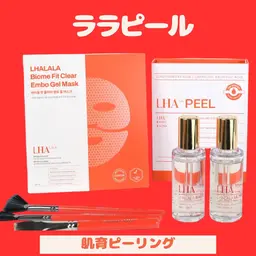 【ノーファンデ肌】韓国女優ララピール+アンプル導入+再生LED